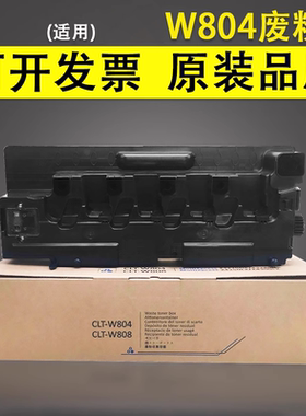 谊印 适用于三星CLT W804 W808废粉盒 废墨收集器 multixpress X3220NR X3280NR X4250LX X4300LX 废粉瓶 盒