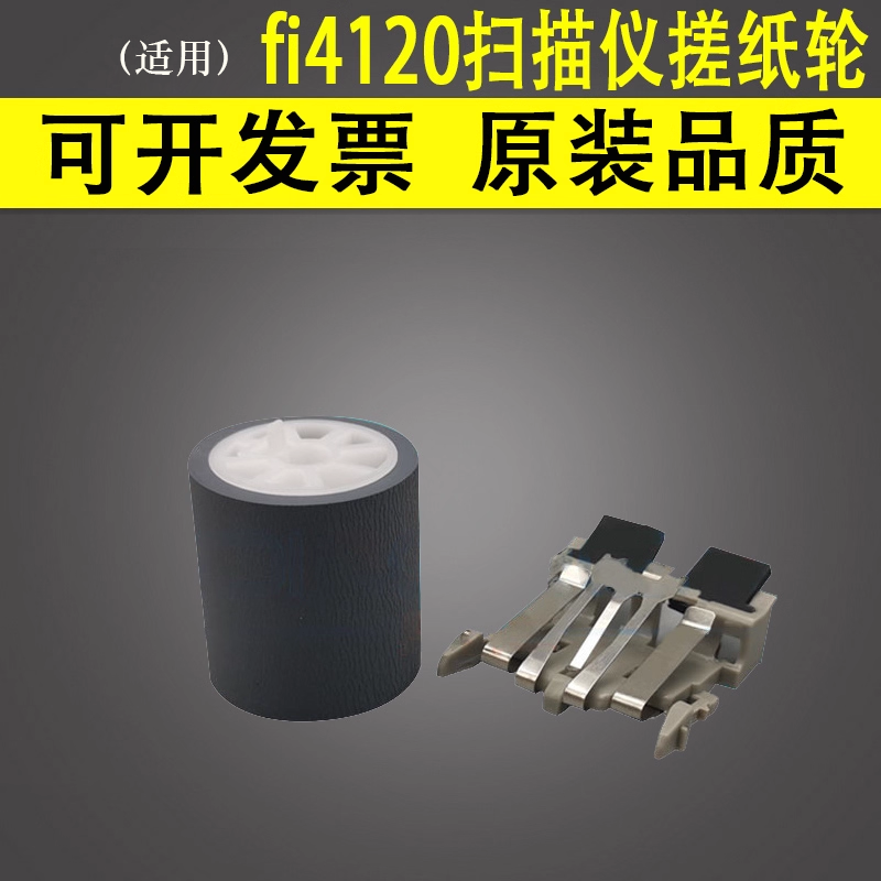 谊印适用富士通fi4120扫描仪搓纸轮fi4210c fi4220c fi5120c fi5220c fi5110分页器fi6000fi6010进纸轮分页轮