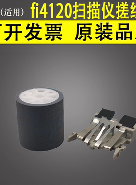 谊印适用富士通fi4120扫描仪搓纸轮fi4210c fi4220c fi5120c fi5220c fi5110分页器fi6000fi6010进纸轮分页轮