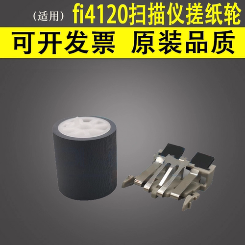 谊印适用富士通fi4120扫描仪搓纸轮fi4210c fi4220c fi5120c fi5220c fi5110分页器fi6000fi6010进纸轮分页轮