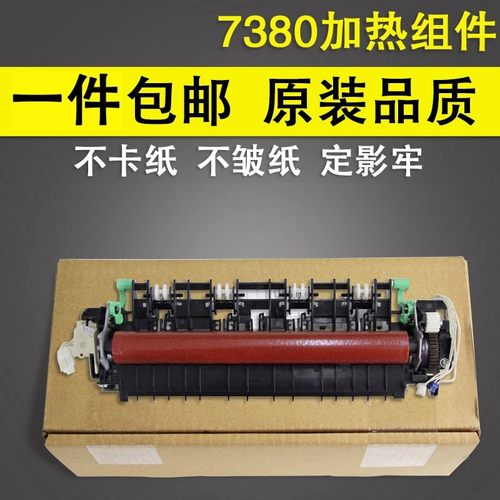 兄弟7080定影组件7380定影组件
