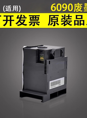 谊印 适用爱普生 WF-6090 6091 6093维护箱8010DW 8090DTW废墨收集垫PXMB4 6590DWF 6593 8583 PXS7050废墨仓