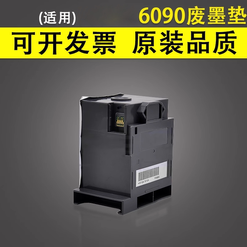 适用爱普生WF-6090废墨仓维护箱