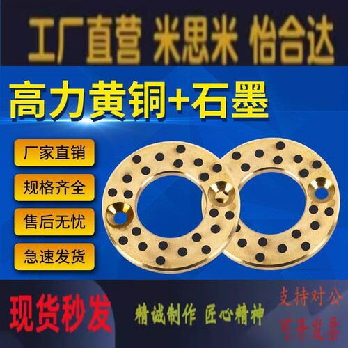 止推垫片自润滑黄铜石墨垫片JTW-10 12 14 15 16 18 20 25 30-120