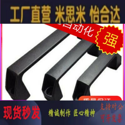 150尼龙E180拉手C-UPCN120/LUPCN90塑料方形把手PULF-L90/L120