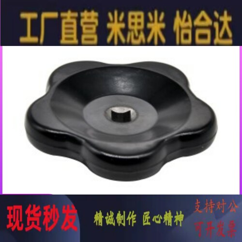 11波纹03手轮E-HAK17-D60-D80-D100五星1梅花01手柄02方孔6/7/8/9
