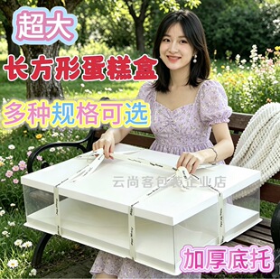 长方形超大透明蛋糕盒子开业庆典毕业节日公司年会蛋糕打包盒