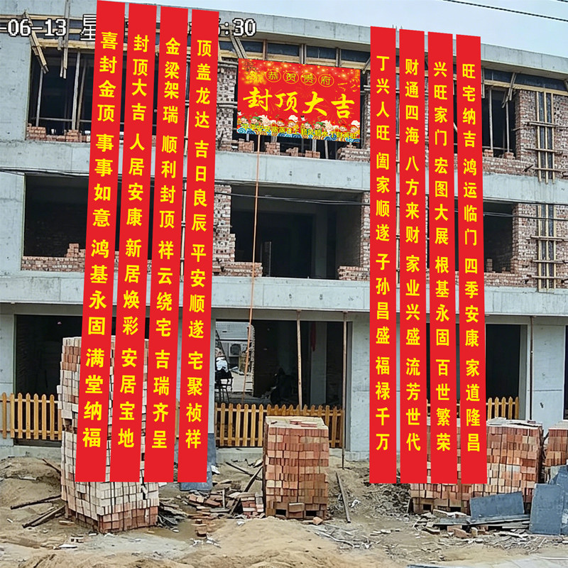 封顶大吉农村自建房上梁条幅横幅喜封金顶别墅挂布乔迁开业装饰