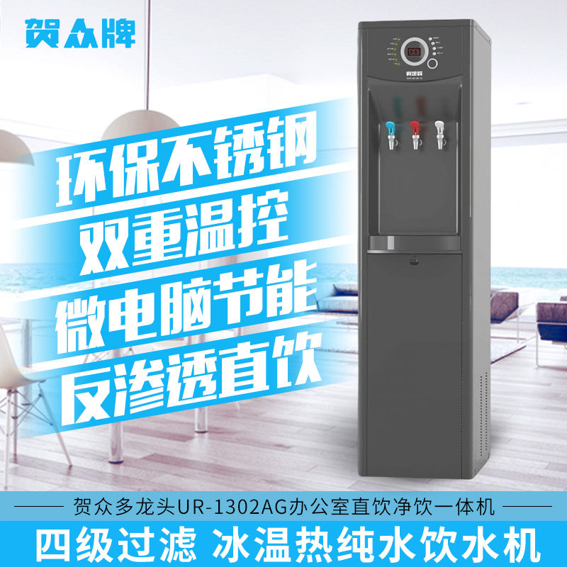 贺众牌反渗透自来水过滤净饮一体