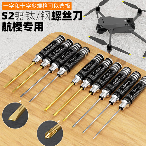 十字/一字螺丝刀航模模型车模维修工具2.0/3/4/5/6mm钛金手柄套装