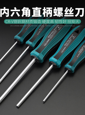 内六角螺丝刀直柄螺丝批H1.5 2 2.5 3 4 5 6mm加长平头六棱起子