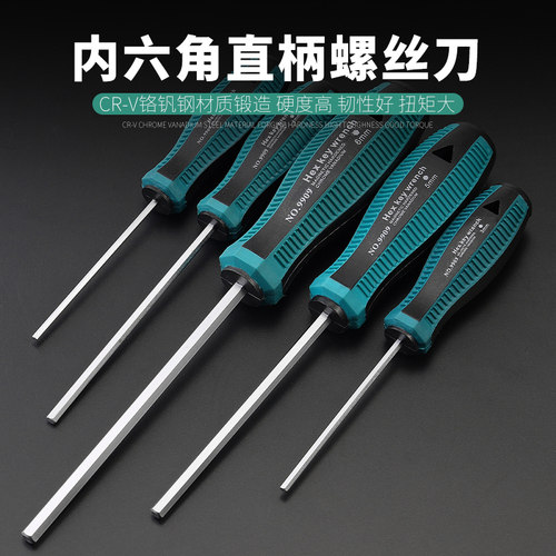 内六角螺丝刀六棱角强磁平头改
