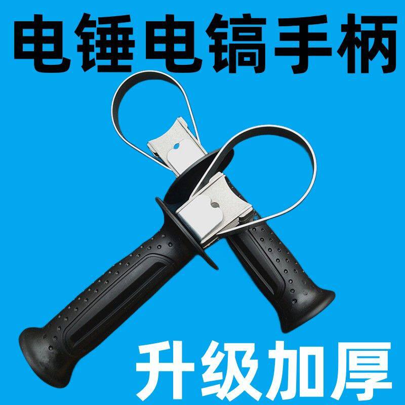 电锤手柄把手辅助前手把加厚冲击钻26电锤电镐前把手手柄电锤配件