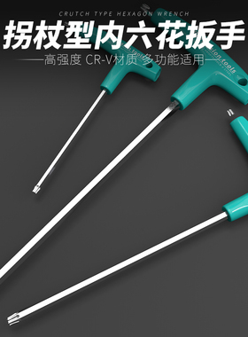 T型花形内六角扳手花六角梅花中孔螺丝刀t10t15t20t25T30T45T50