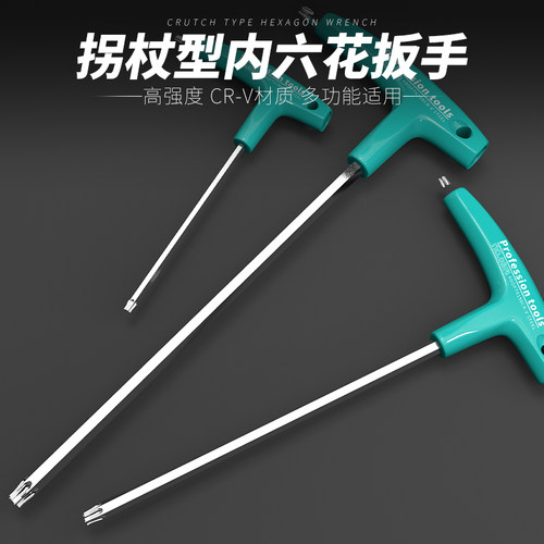 t型梅花内六角扳手t15单个