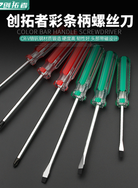水晶柄带磁螺丝刀套装工具十字一字起子螺丝批电脑拆机改锥3 5mm6
