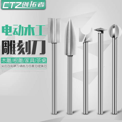 创拓者电动木工雕刻刀工具刀头