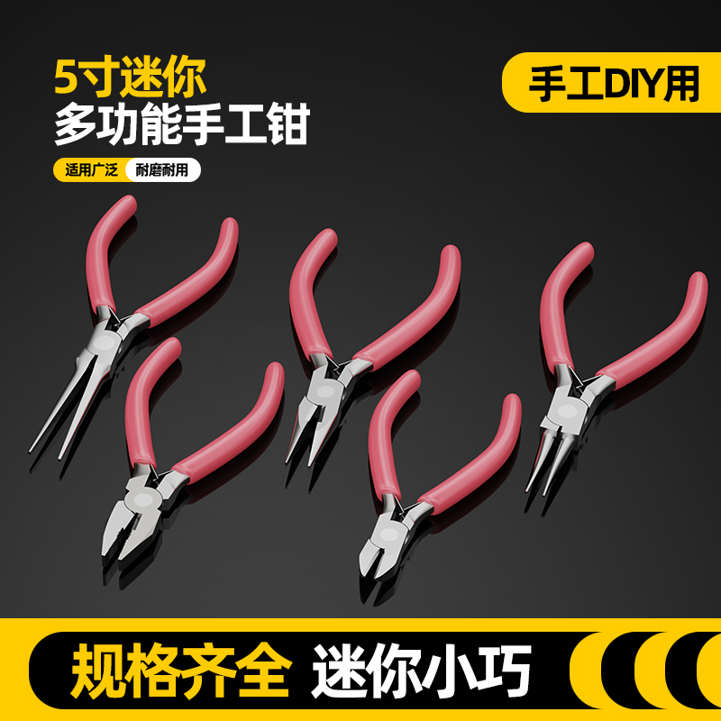 迷你小钳子5寸尖嘴钳无齿弯嘴