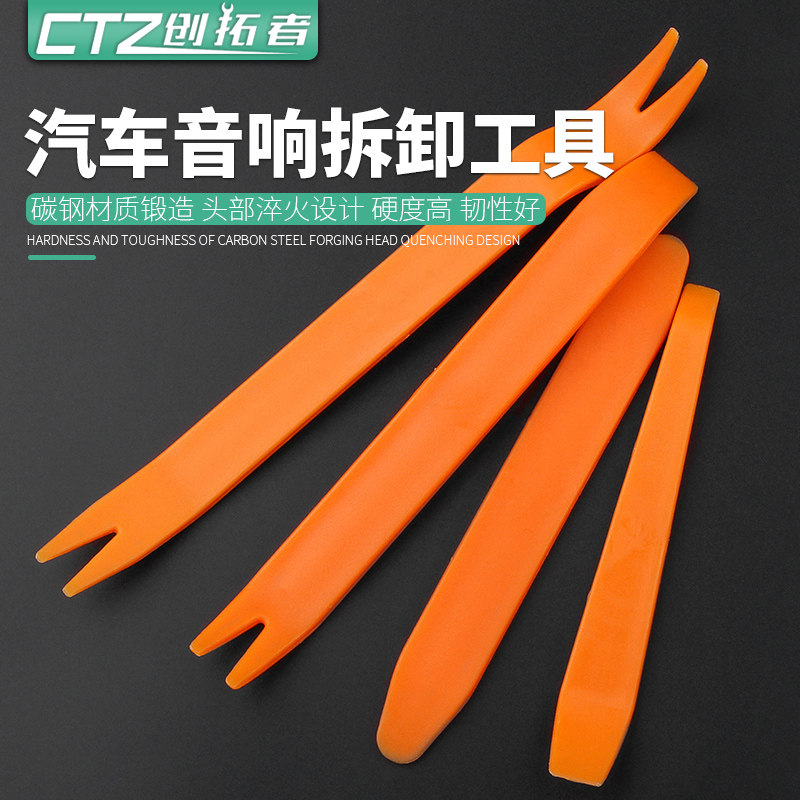 汽车塑料撬棒撬板翘板仪表台卡扣车门板拆卸音响导航改装拆车工具
