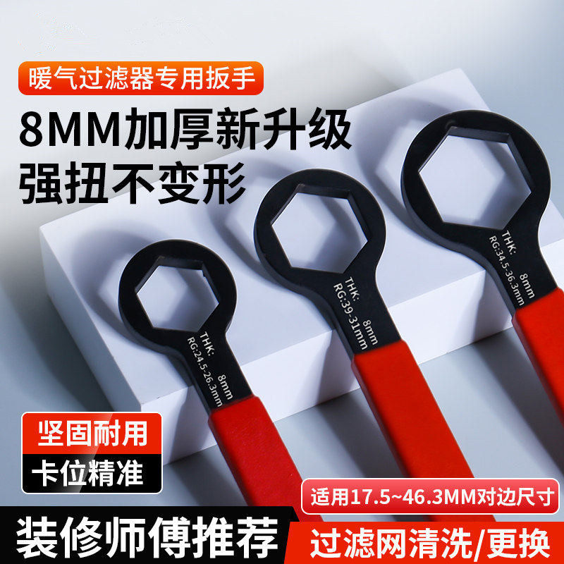 暖气过滤器扳手过滤网清洗更换拆卸工具地暖地热放气阀滤芯扳手