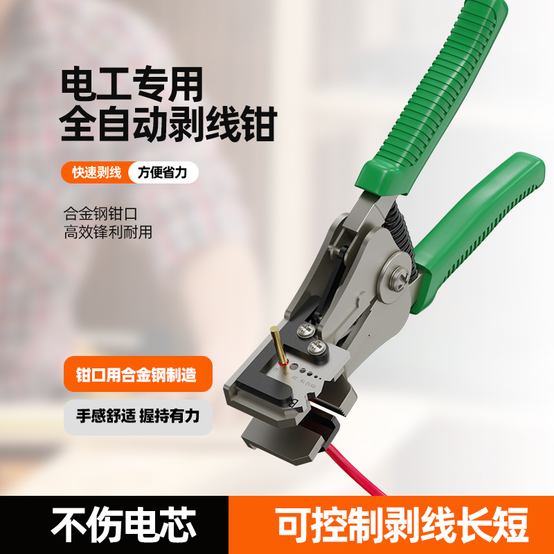 电工专用工具剥线钳子开线钳品质多功能电工全自动 7寸工业级