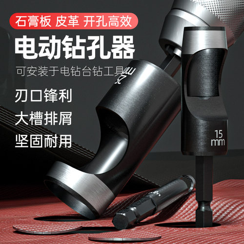电动皮带冲石膏板塑胶打孔器电钻式打洞器皮革开孔器开孔钻五金