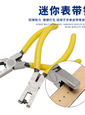 手表皮带卡片打眼器吊牌打孔