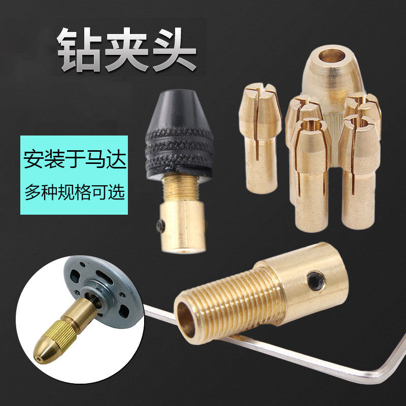 黄铜自紧钻夹头电磨电钻钻头夹diy微型迷你小电机钻头夹具连接杆图片