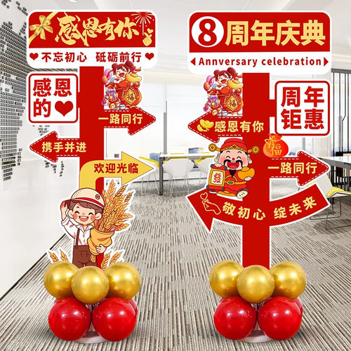 周年庆活动氛围装饰开业大吉KT板气球立柱公司商场布置迎宾牌场景