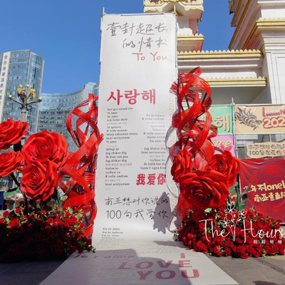 520情人节氛围布置商场民宿景区超长求婚情书条幅挂布背景道具