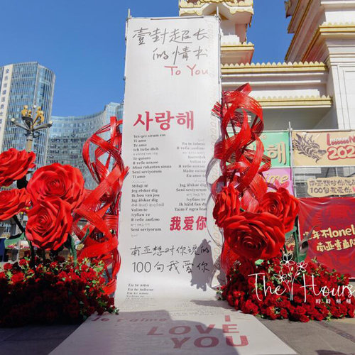 520情人节氛围布置商场民宿景区超长求婚情书条幅挂布背景道具