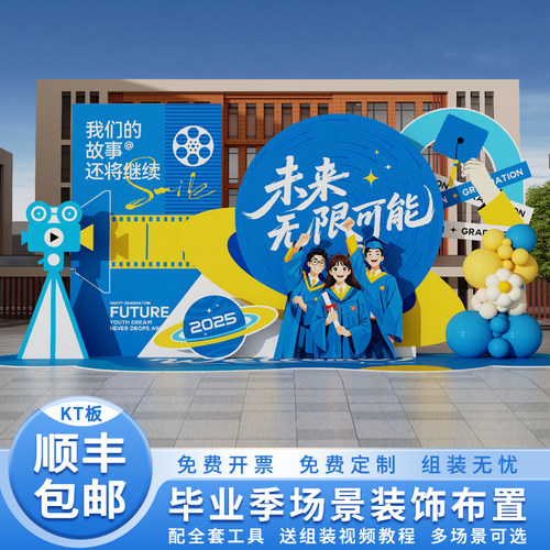 高中大学毕业典礼场景布置装饰氛围感拍照框打卡道具背景TK板定制