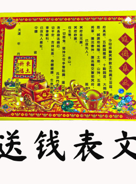 送钱表文疏文大全 一包30张 黄裱纸 通用 中元清明寒衣节用品