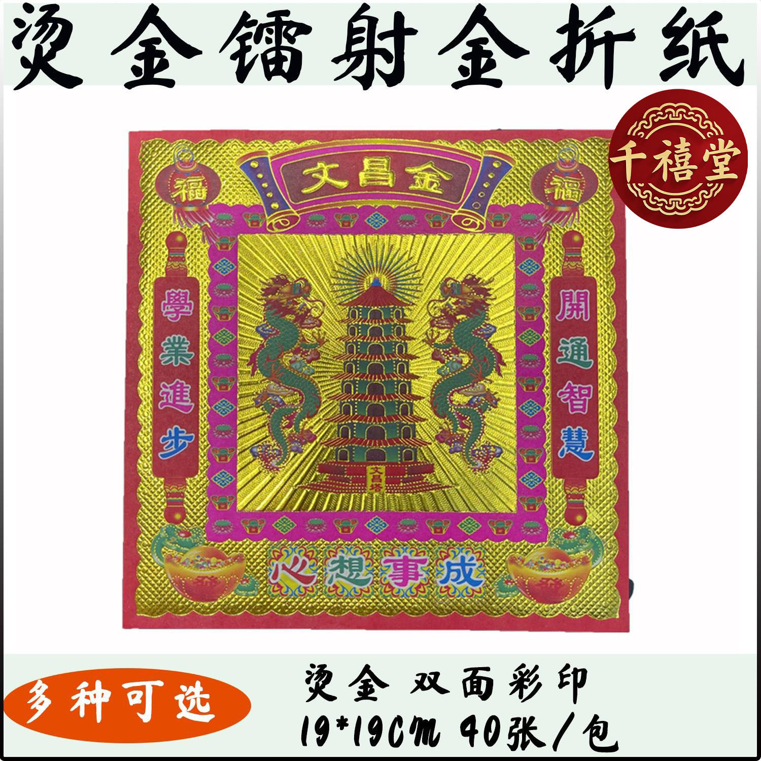 新款烫金双面彩印镭射金19*19cm手工折纸叠元宝祈福40张/包