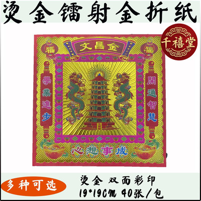 新款烫金双面彩印镭射金19*19cm手工折纸叠元宝祈福40张/包