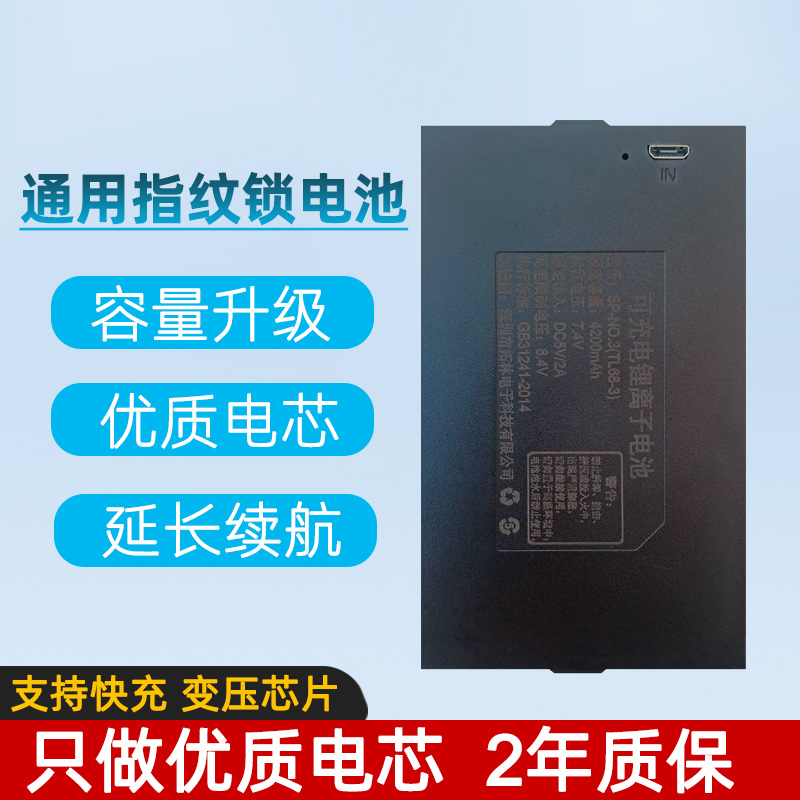 指纹锁电池智能锁拓林华宝通用电池电子锁密码门锁人脸自动锁充电