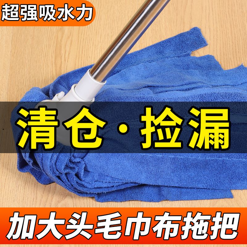 免手洗干湿两用毛巾布拖把家用不掉毛吸水墩布木地板地拖老式拖把