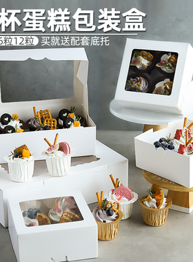 马芬杯纸杯蛋糕包装盒一体2/4/6/12粒慕斯西点手提白色纸杯子盒子