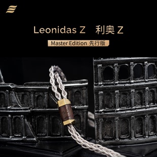 Effect Audio  Leonidas Z  Master Edition  利奥 Z ​先行版​