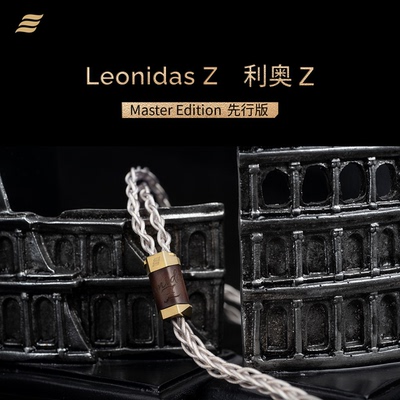 Effect Audio  Leonidas Z  Master Edition  利奥 Z ​先行版​