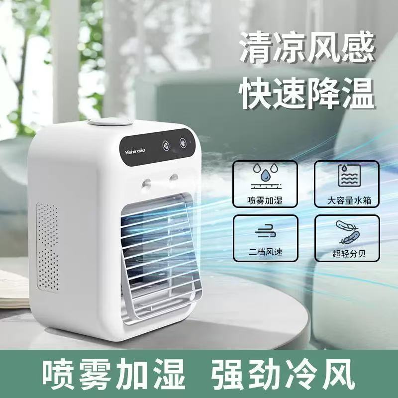 迷你冷风机家用桌面空调扇喷雾加湿制冷小风扇静音USB便携式批发