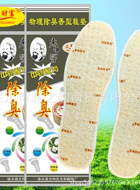 花香系列老中医款男女通用四季款吸汗透气除臭留香鞋垫