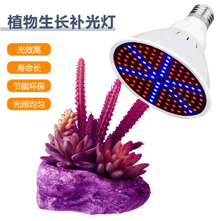 跨境led植物生长灯led塑料植物灯200珠植物灯杯灯泡室内多肉补光