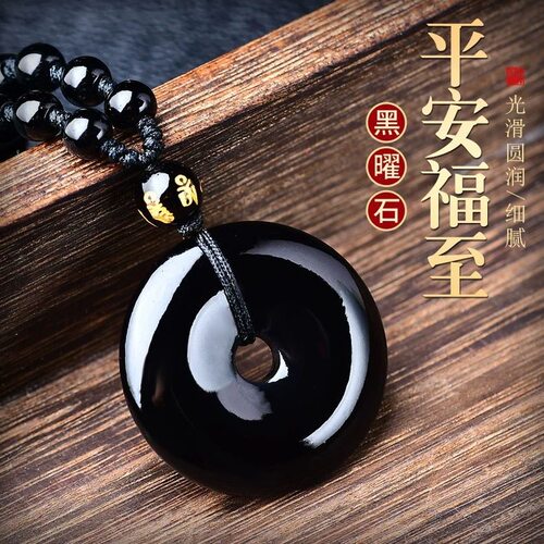 天然黑曜石平安扣吊坠手机链车挂钥匙扣挂件水系项链珠宝祈福