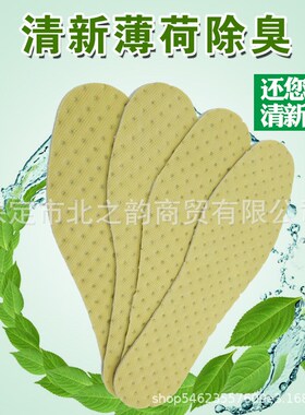 薄荷鞋垫厂家防臭吸汗透气可定做加厚款或除臭款鞋垫
