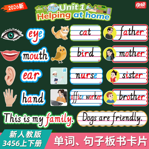 2026新人教版小学英语板书贴教具