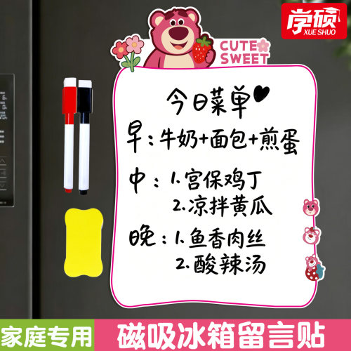 创意卡通磁性白板冰箱贴留言板