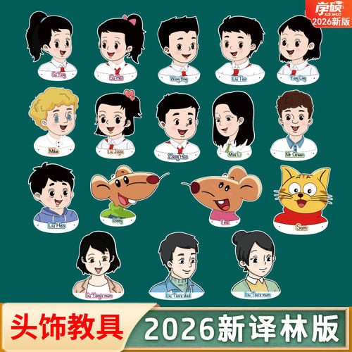 2026新苏教牛津译林版英语头饰