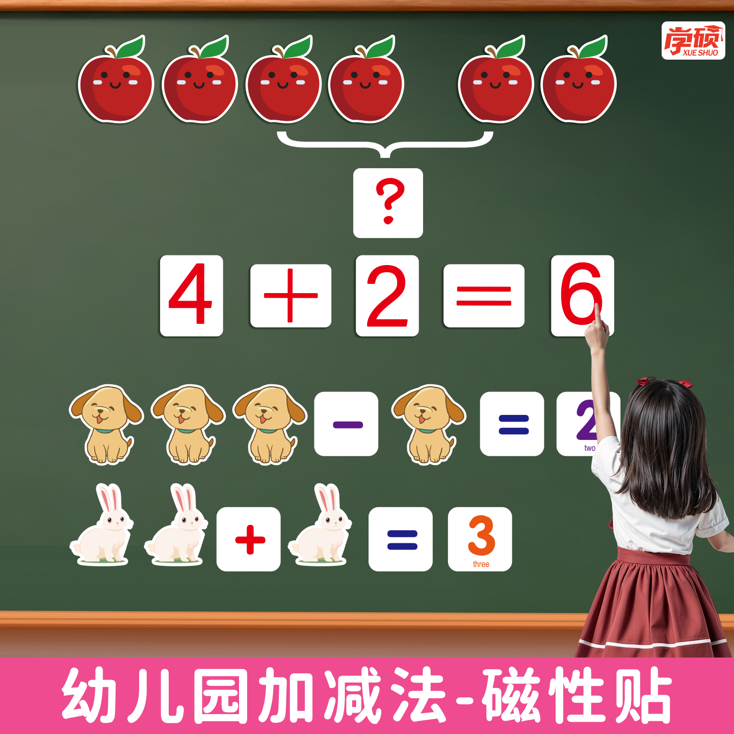 幼儿园小学数字计算早教认知教具