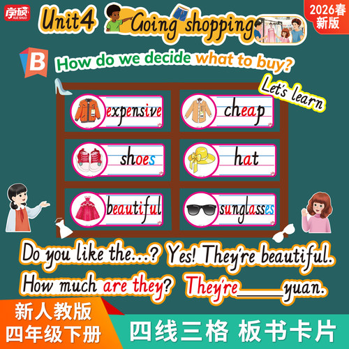 新人教版4下单词卡句子板书教具
